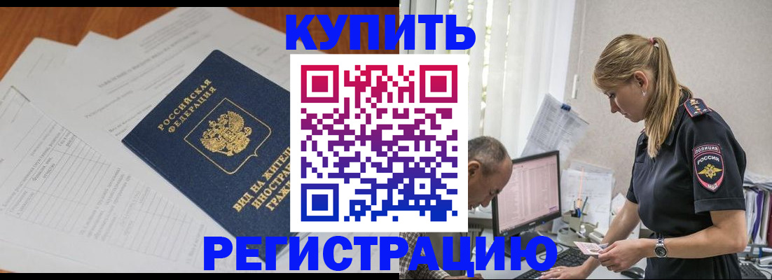 прописка законно в Павловском Посаде